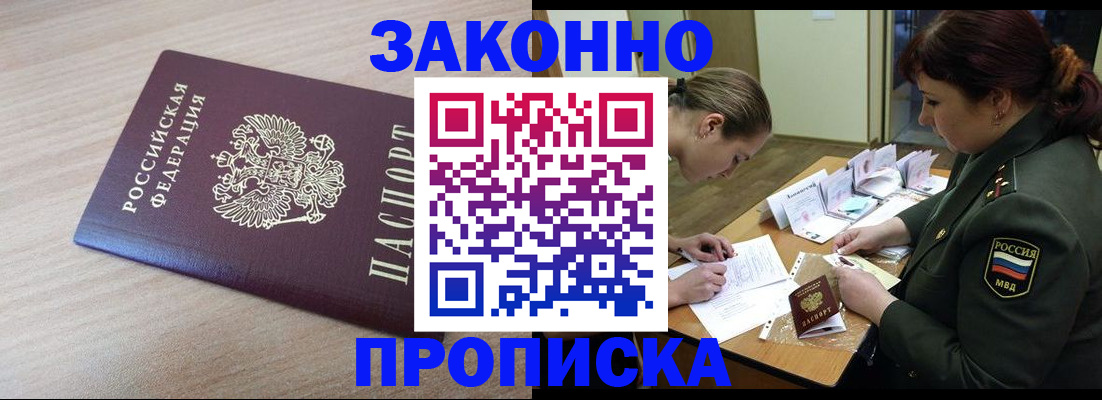 прописка для кредита в Коломне