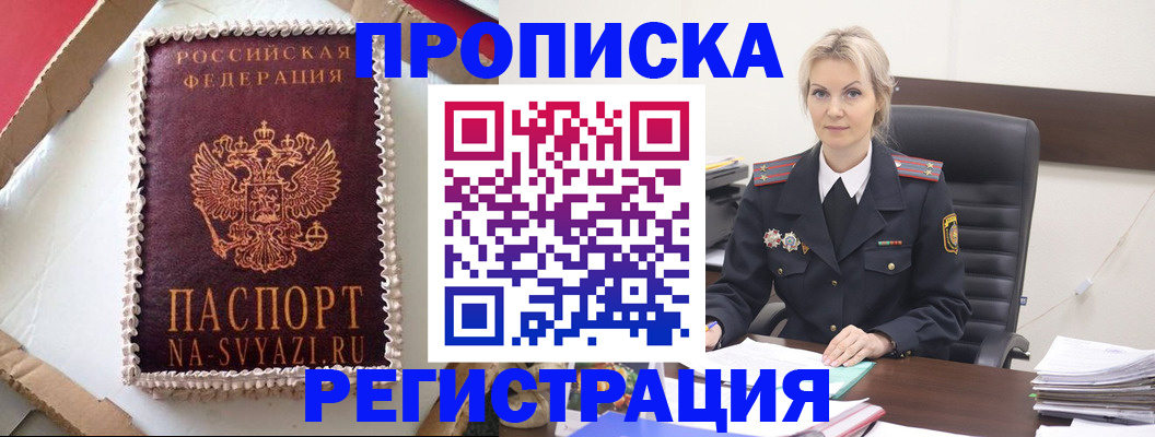 прописка в квартире в Коломне