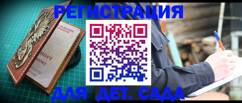 временная регистрация для школы в Коломне