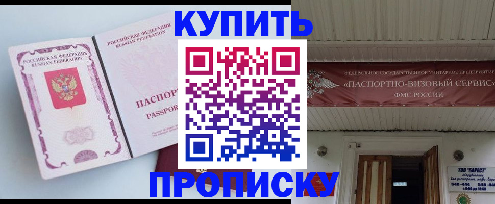 купить прописку в Коломне