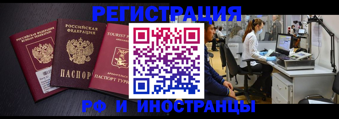 временная регистрация купить в Коломне